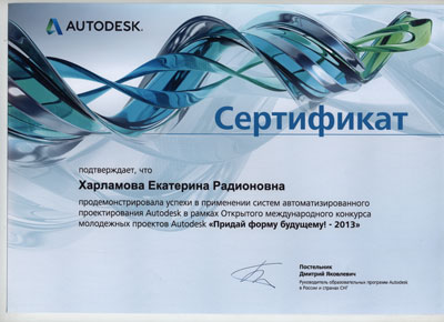Сертификат Харламова Екатерина